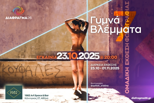 Αφίσα ατομικής έκθεσης
